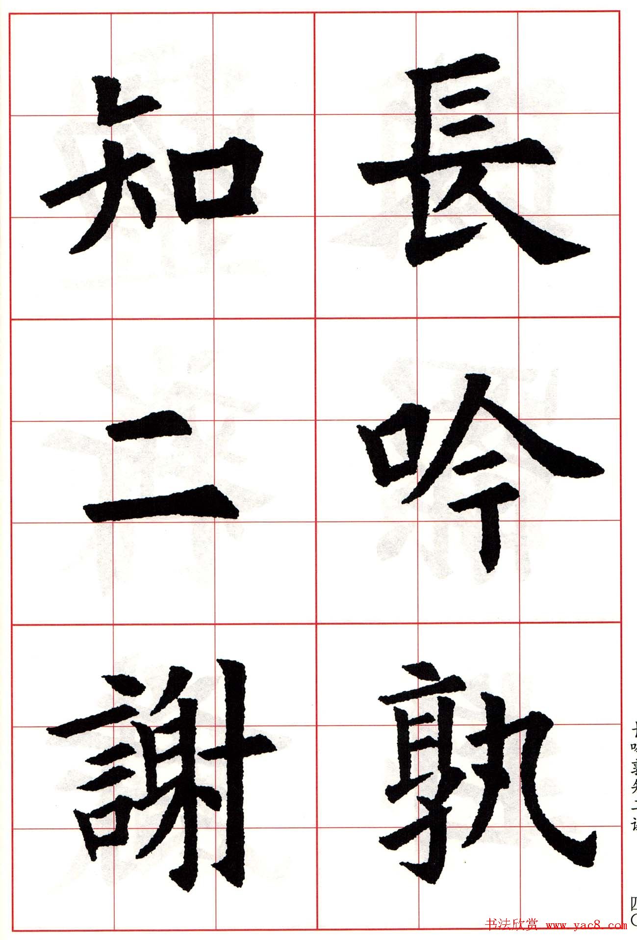 欧阳询楷书集字古诗字帖《七言绝句26首》一
