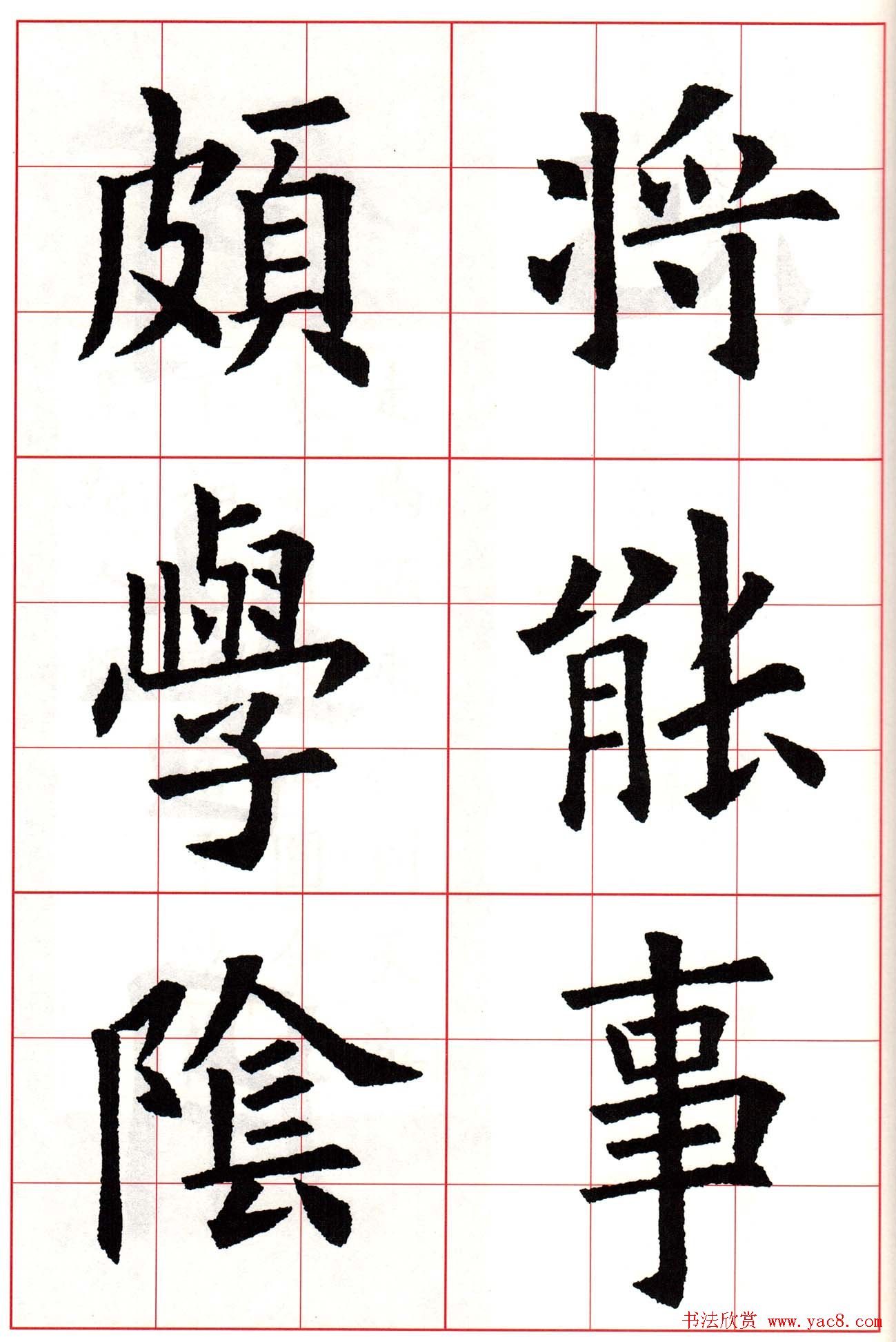 欧阳询楷书集字古诗字帖《七言绝句26首》一