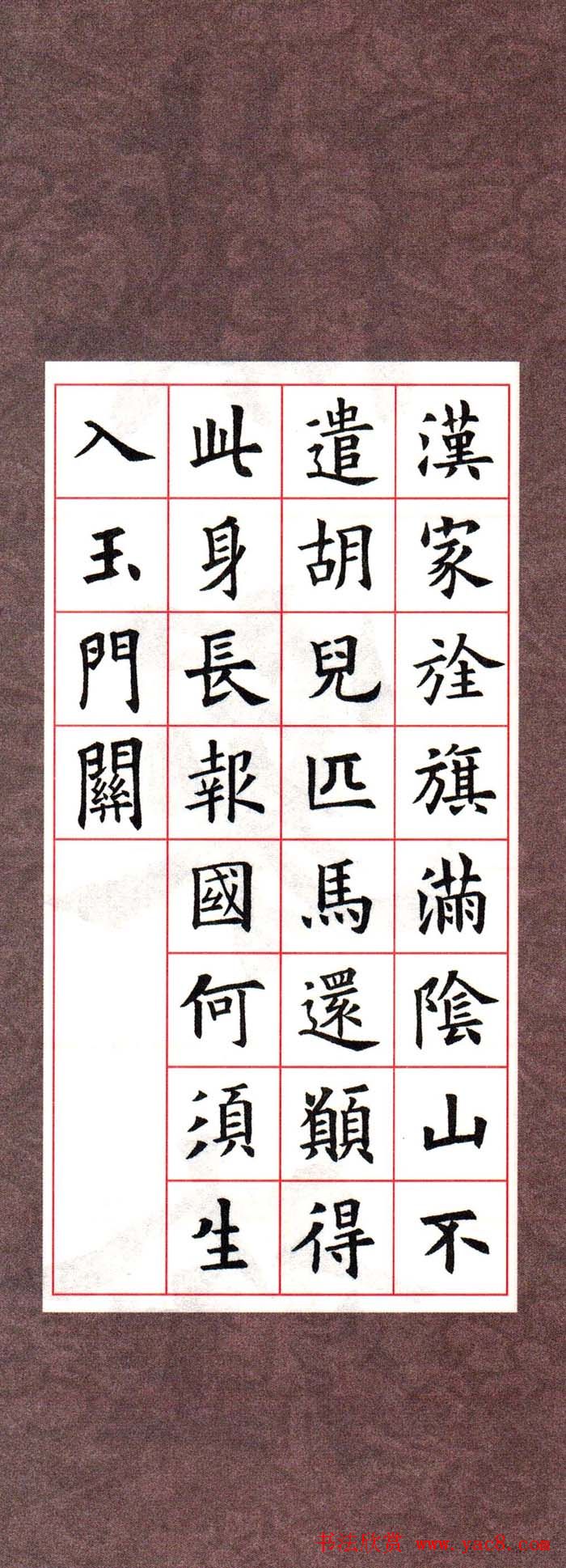 欧阳询楷书集字古诗字帖《七言绝句26首》一