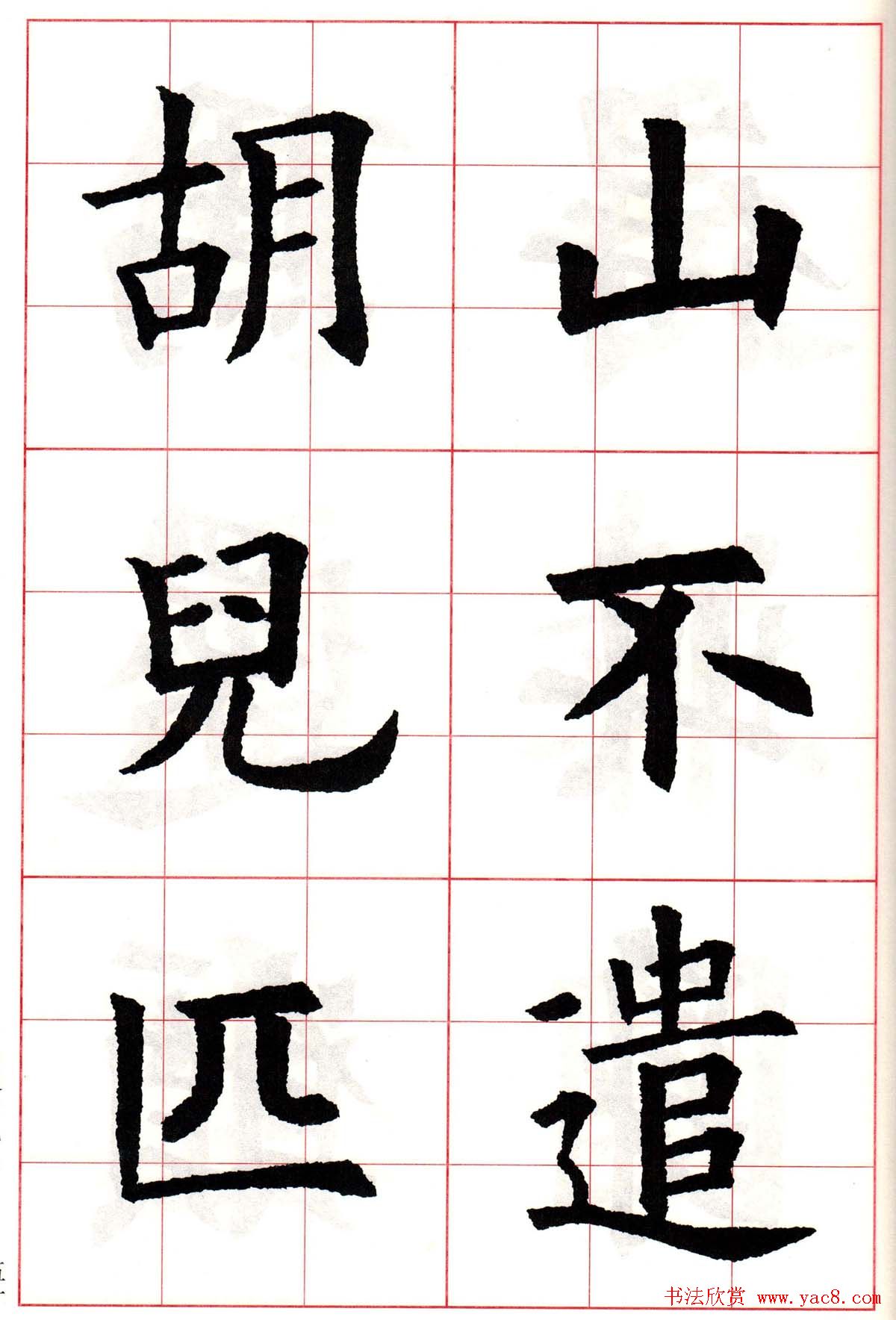 欧阳询楷书集字古诗字帖《七言绝句26首》一