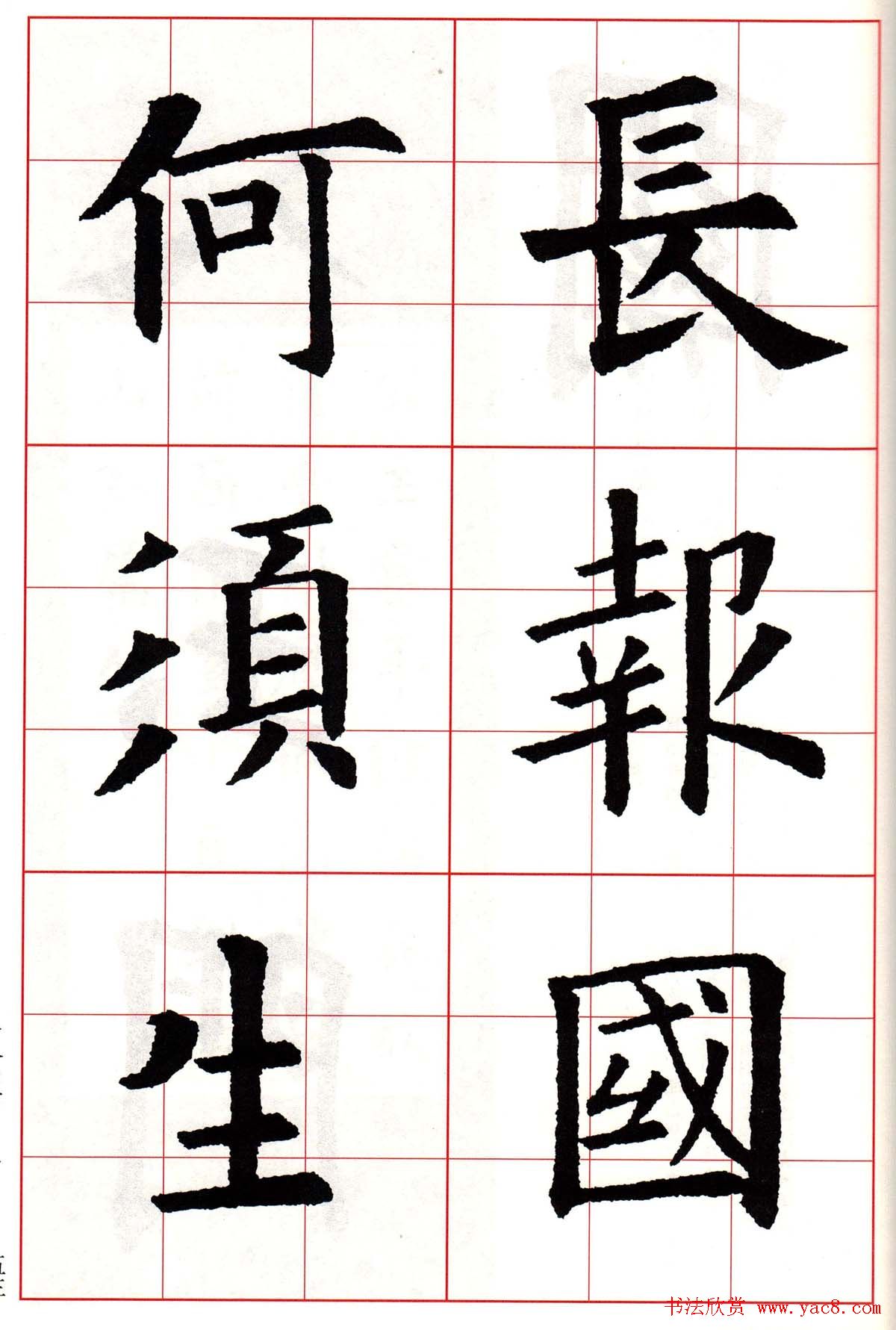 欧阳询楷书集字古诗字帖《七言绝句26首》一