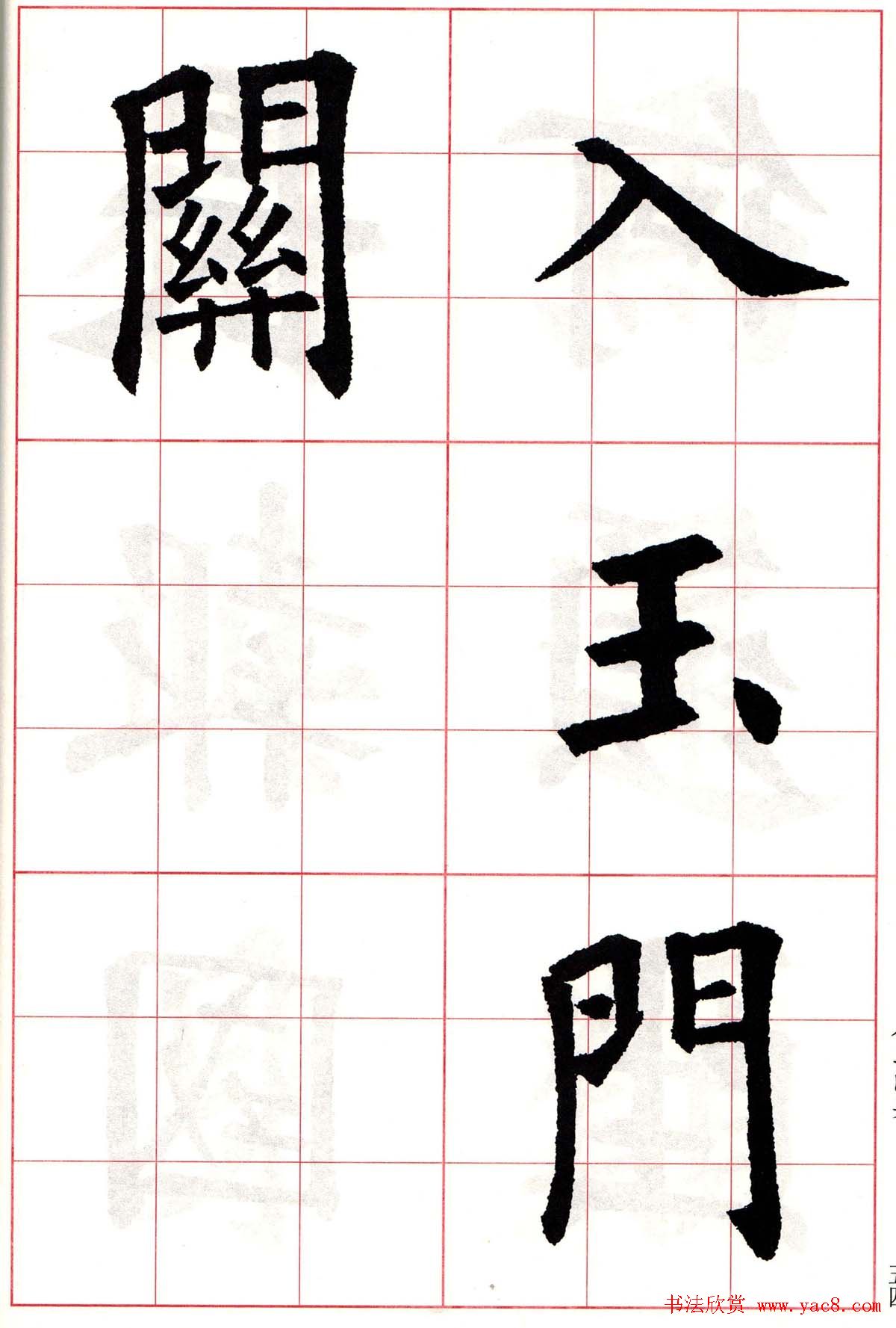 欧阳询楷书集字古诗字帖《七言绝句26首》一