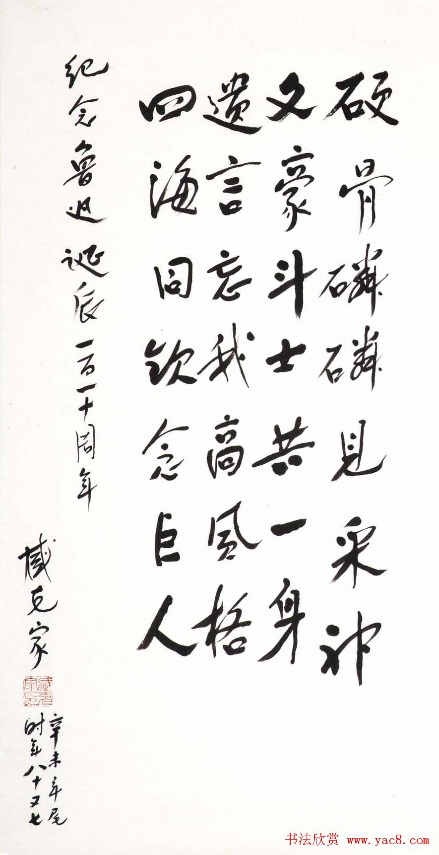 近代诗人臧克家书法手迹欣赏