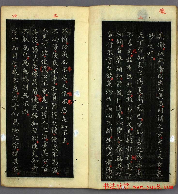 王羲之小楷书法欣赏《道德经》