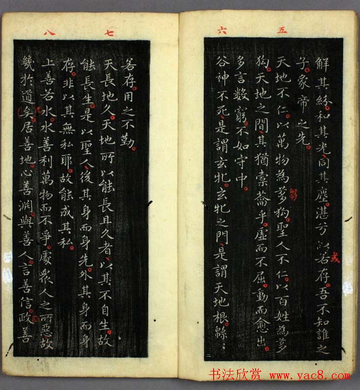 王羲之小楷书法欣赏《道德经》