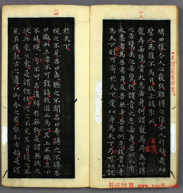 王羲之小楷书法欣赏《道德经》