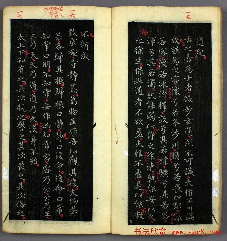 王羲之小楷书法欣赏《道德经》