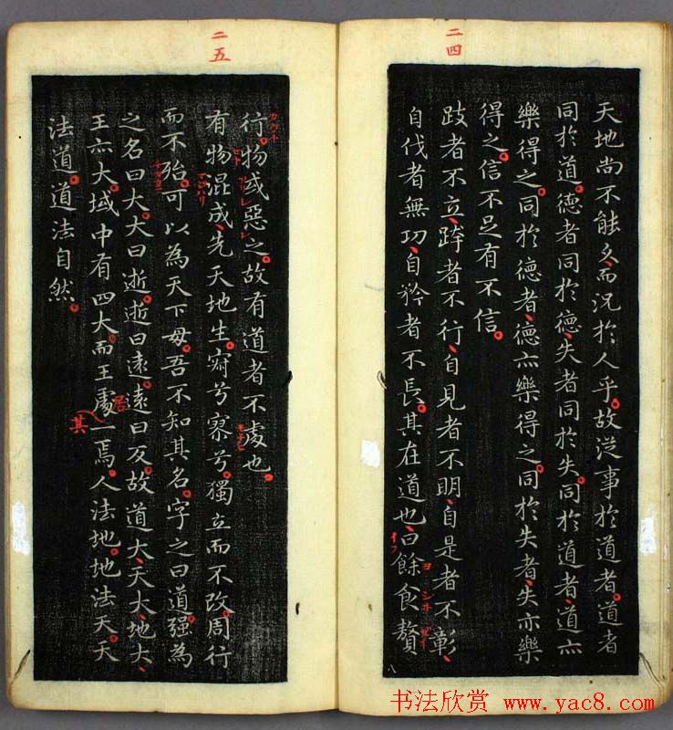 王羲之小楷书法欣赏《道德经》