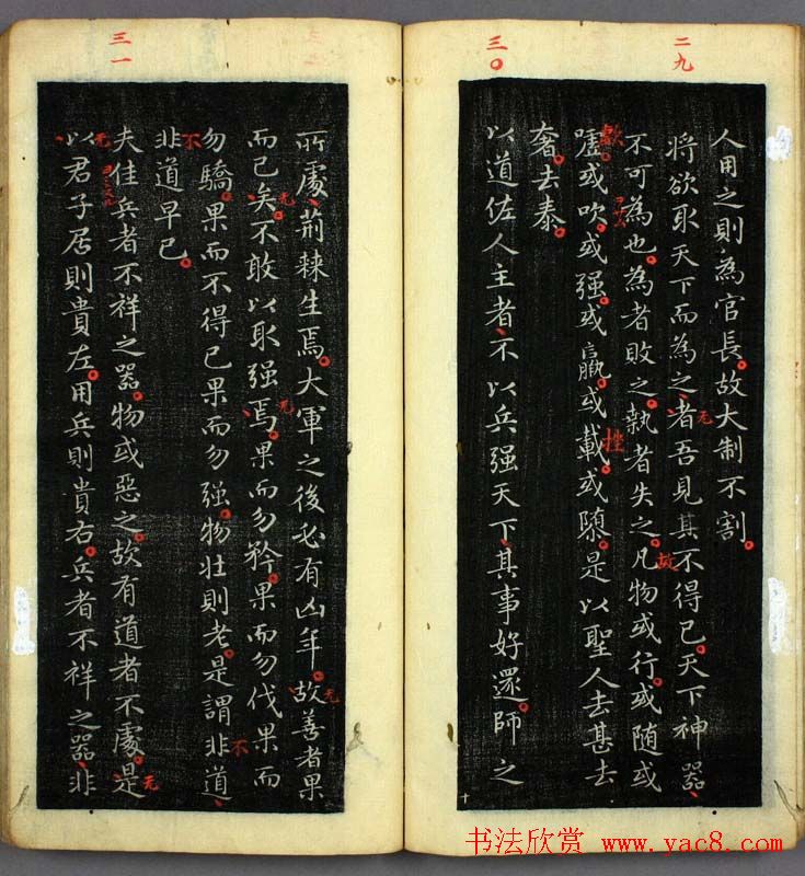 王羲之小楷书法欣赏《道德经》