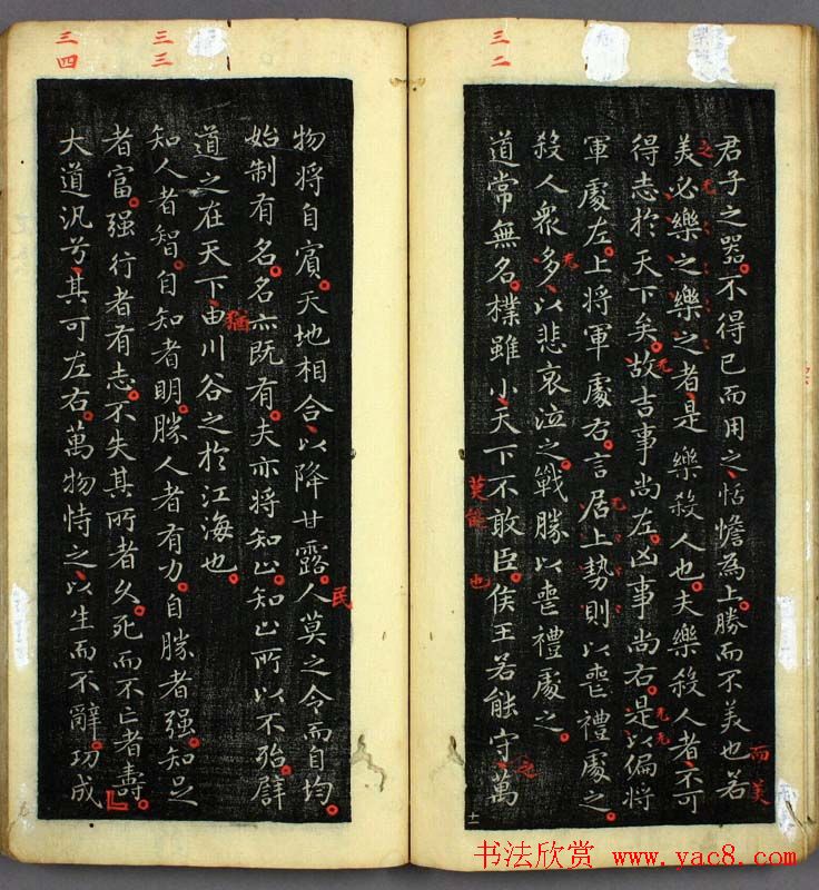 王羲之小楷书法欣赏《道德经》