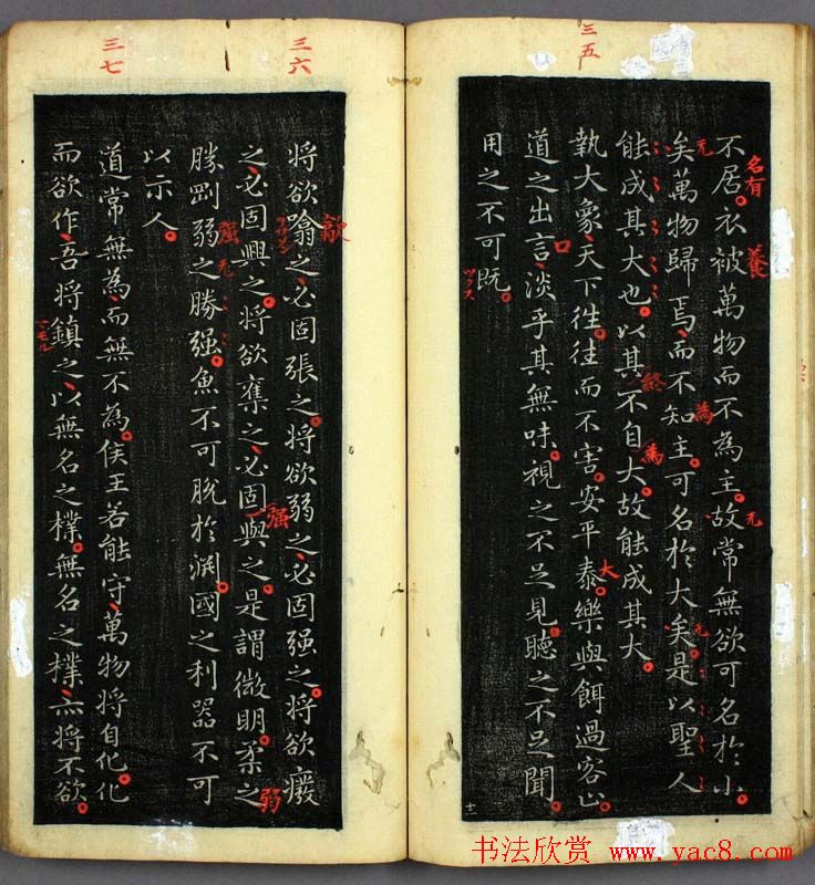 王羲之小楷书法欣赏《道德经》