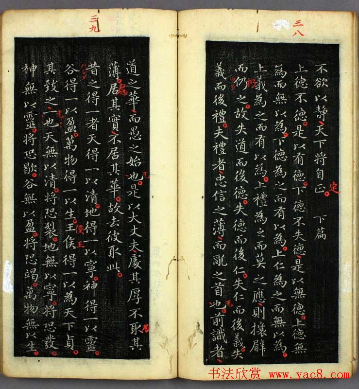 王羲之小楷书法欣赏《道德经》