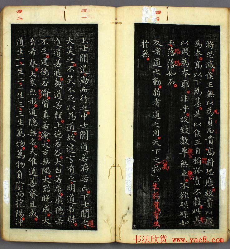 王羲之小楷书法欣赏《道德经》