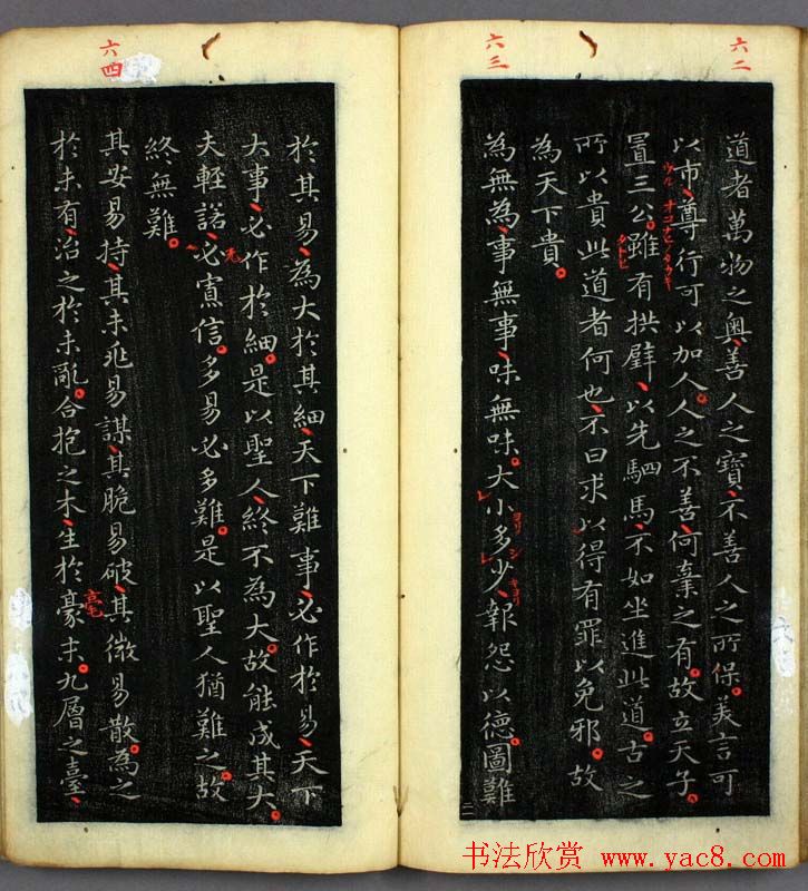 王羲之小楷书法欣赏《道德经》