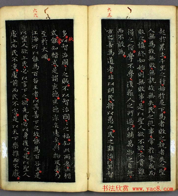 王羲之小楷书法欣赏《道德经》