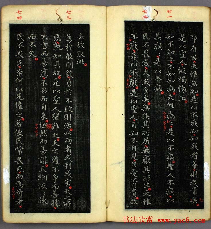 王羲之小楷书法欣赏《道德经》