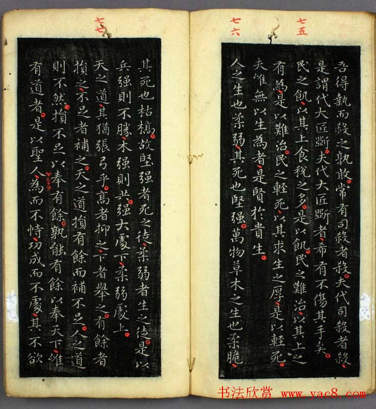 王羲之小楷书法欣赏《道德经》