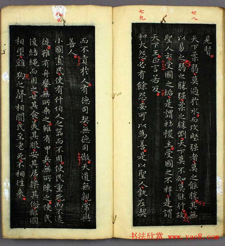 王羲之小楷书法欣赏《道德经》