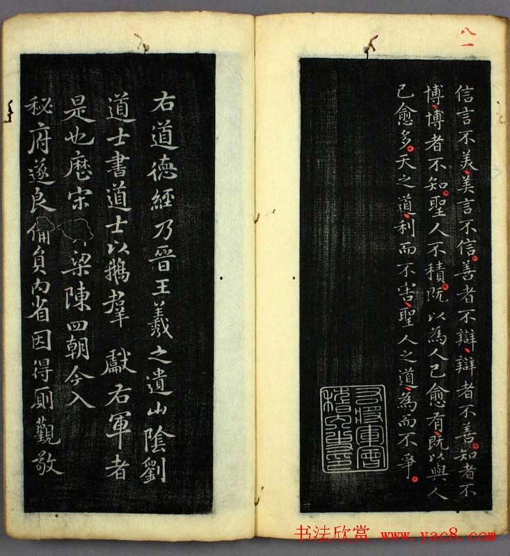 王羲之小楷书法欣赏《道德经》