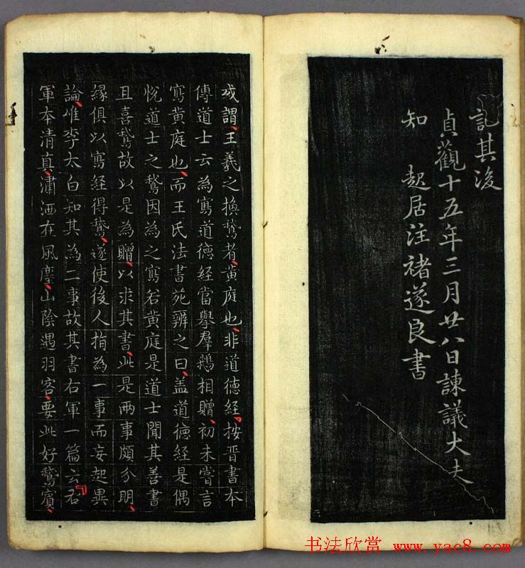 王羲之小楷书法欣赏《道德经》