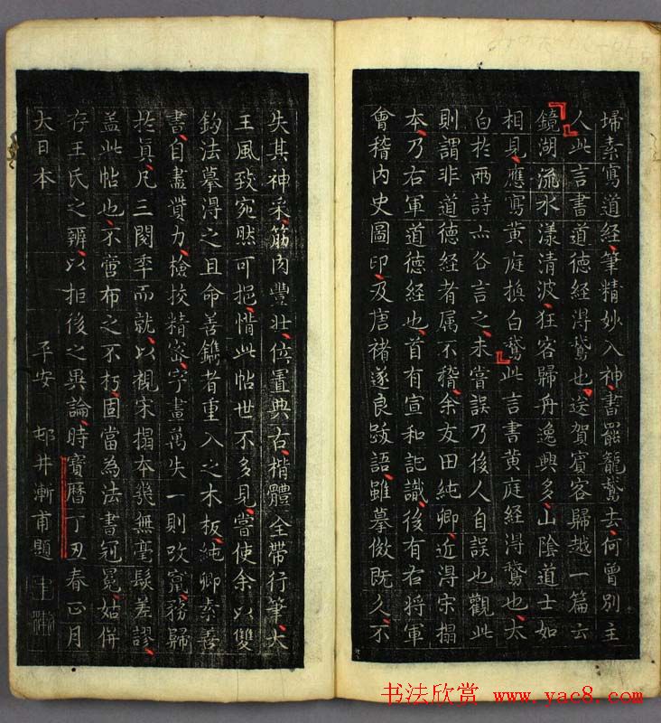 王羲之小楷书法欣赏《道德经》