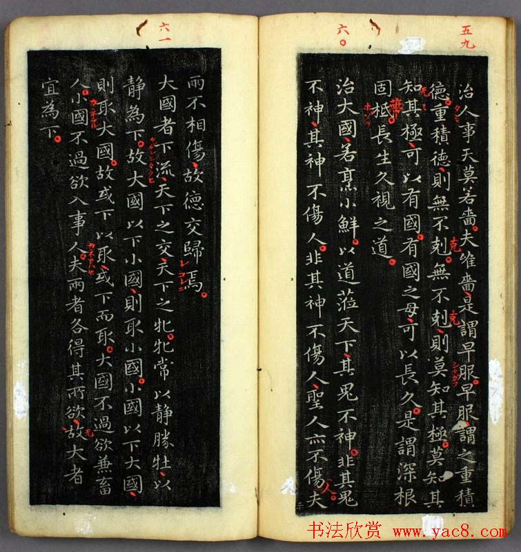 王羲之小楷书法欣赏《道德经》