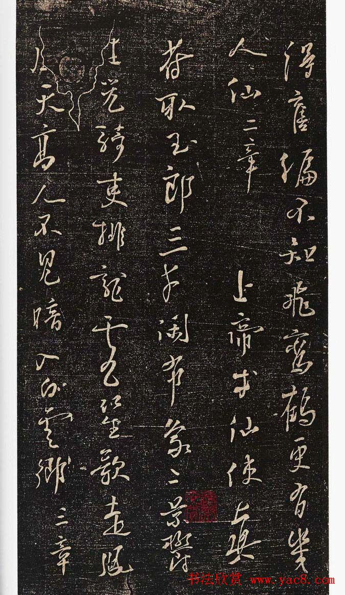 杨凝式行草书法赏析《新步虚词》