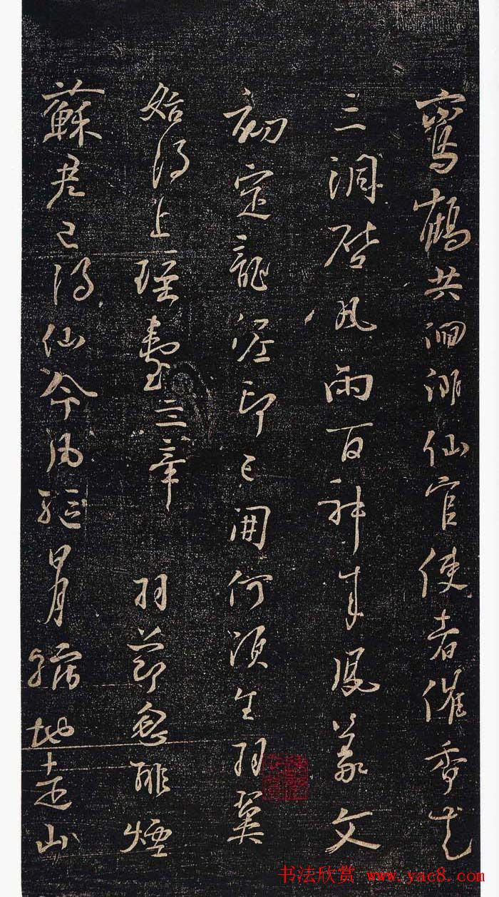 杨凝式行草书法赏析《新步虚词》