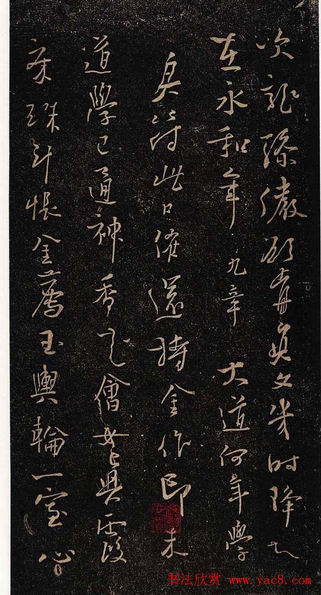 杨凝式行草书法赏析《新步虚词》