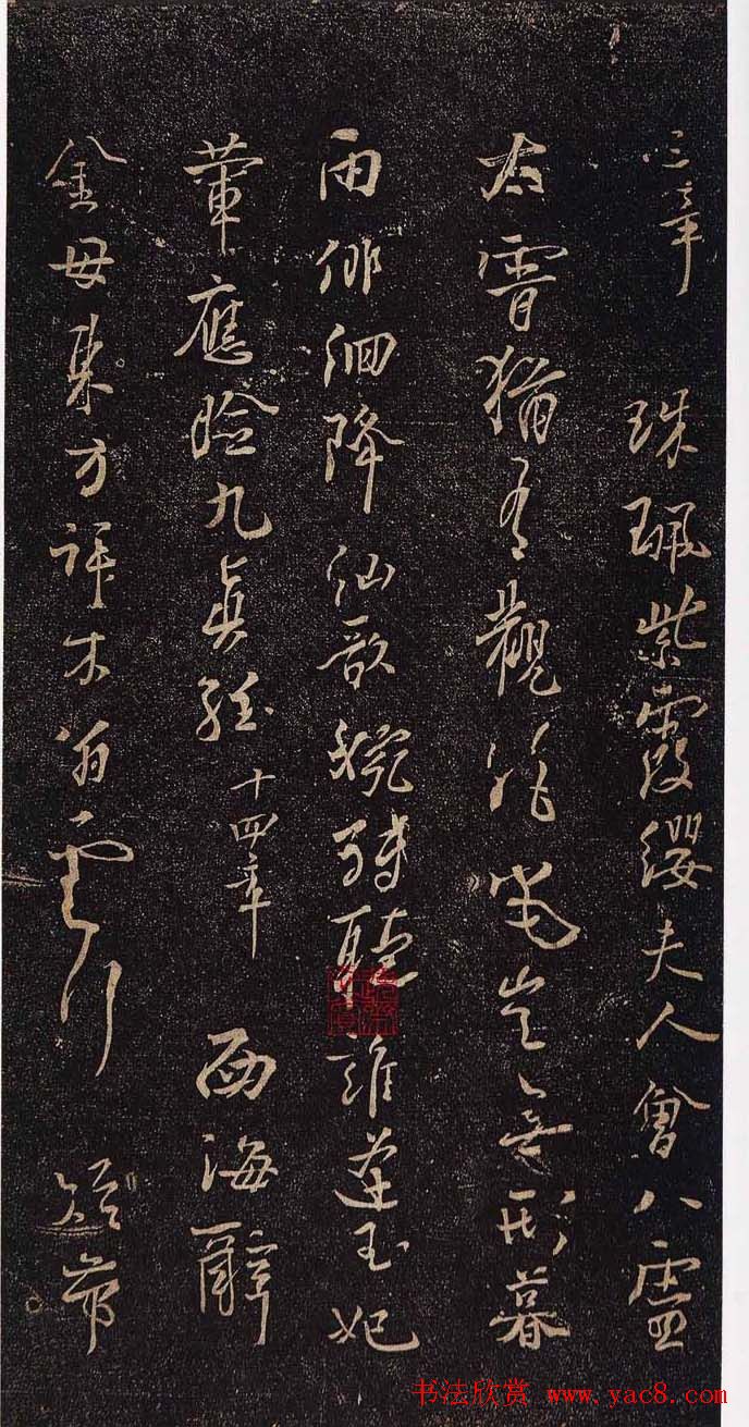 杨凝式行草书法赏析《新步虚词》