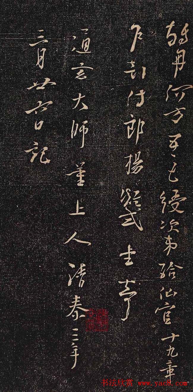 杨凝式行草书法赏析《新步虚词》