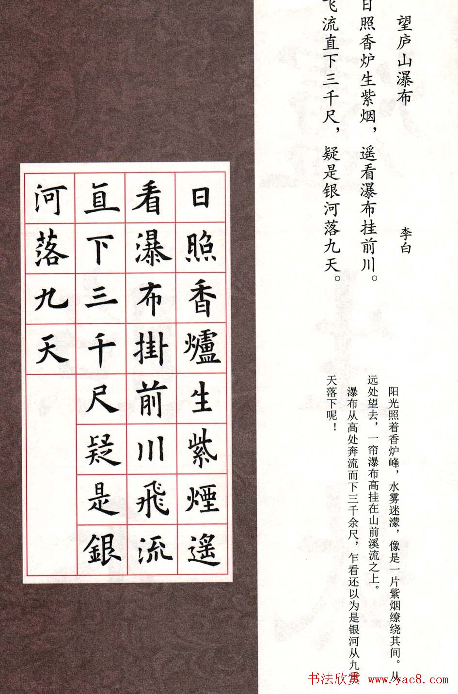 欧体字帖欣赏《欧阳询楷书集字古诗26首》二