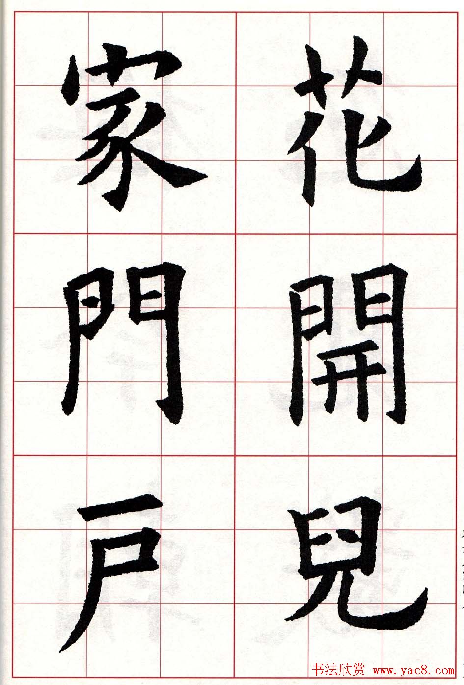 欧体字帖欣赏《欧阳询楷书集字古诗26首》二