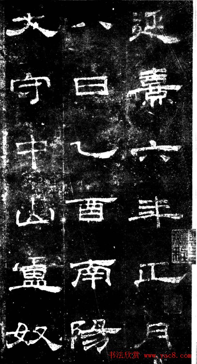 汉代隶书欣赏《旧拓汉桐柏庙碑》