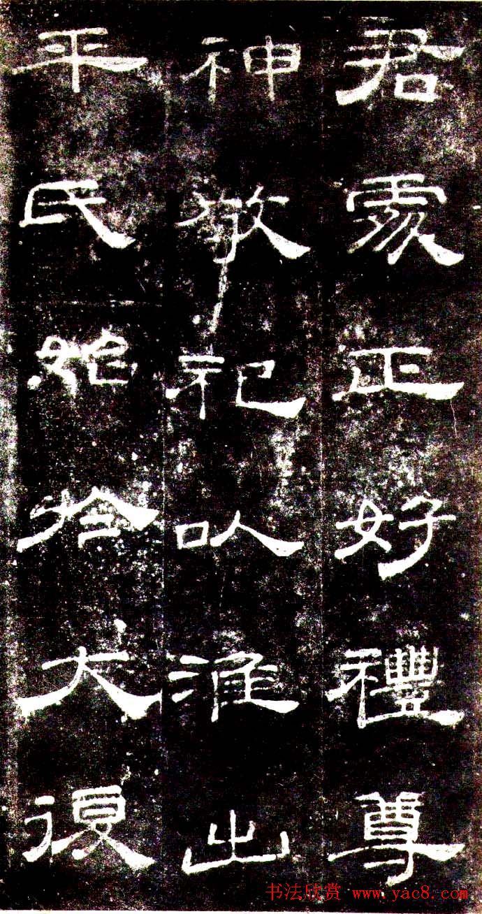 汉代隶书欣赏《旧拓汉桐柏庙碑》