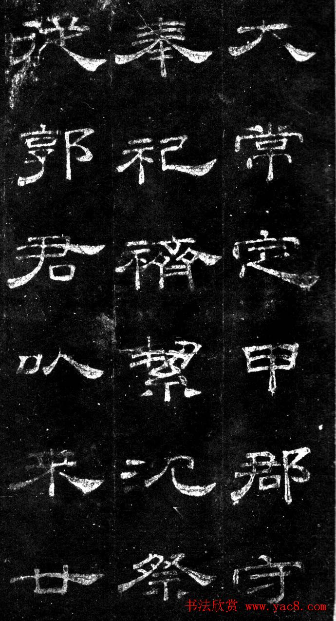 汉代隶书欣赏《旧拓汉桐柏庙碑》