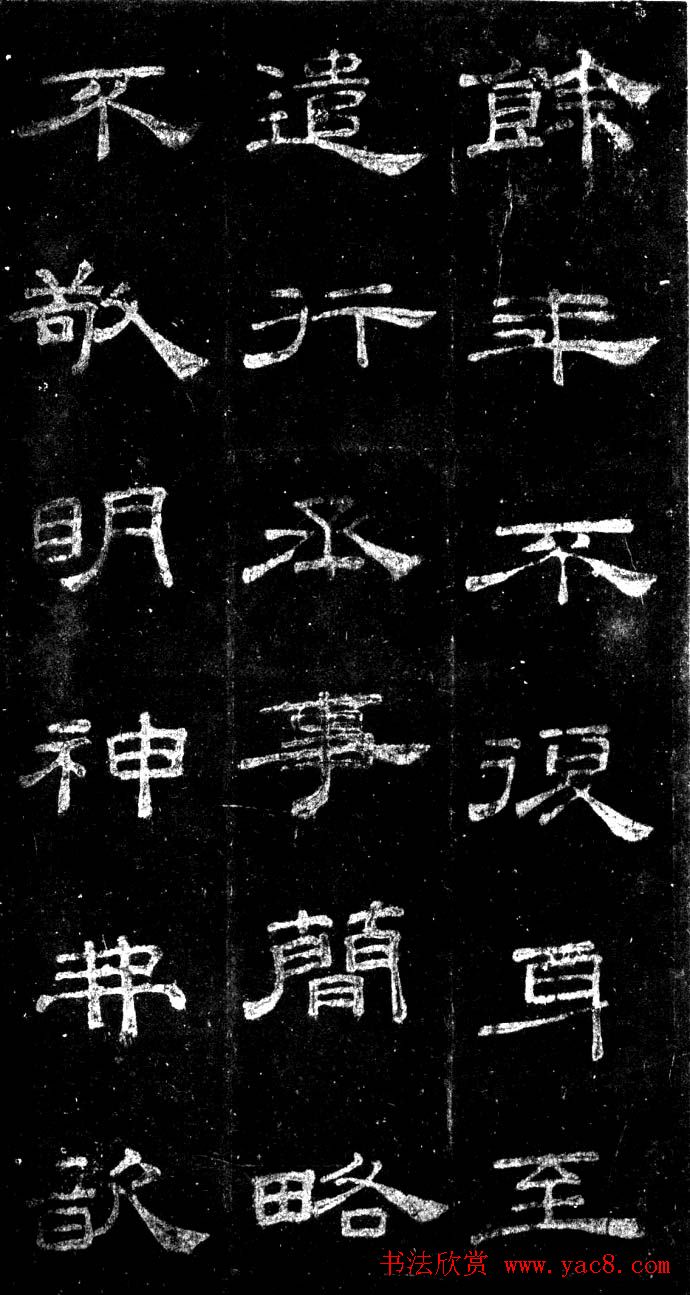 汉代隶书欣赏《旧拓汉桐柏庙碑》