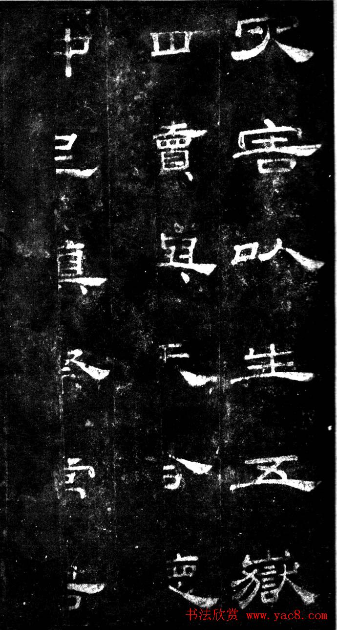 汉代隶书欣赏《旧拓汉桐柏庙碑》