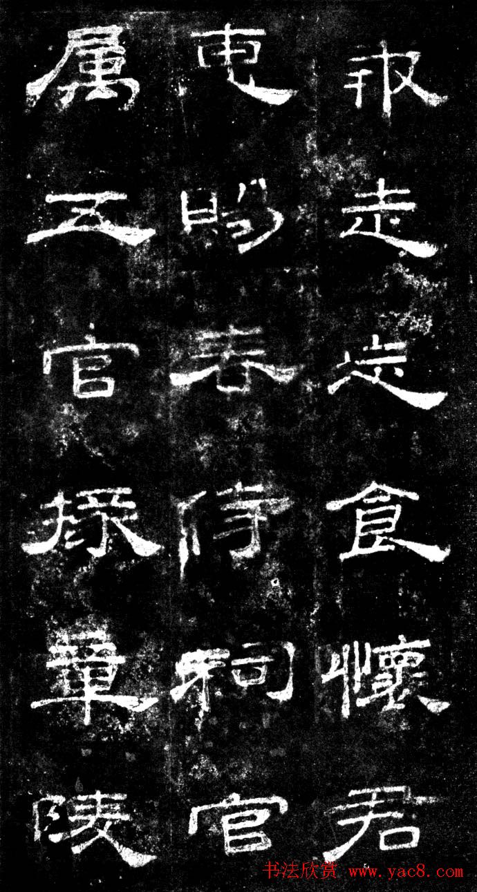 汉代隶书欣赏《旧拓汉桐柏庙碑》