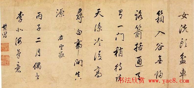 董其昌行书作品欣赏《杜甫望岳诗卷》