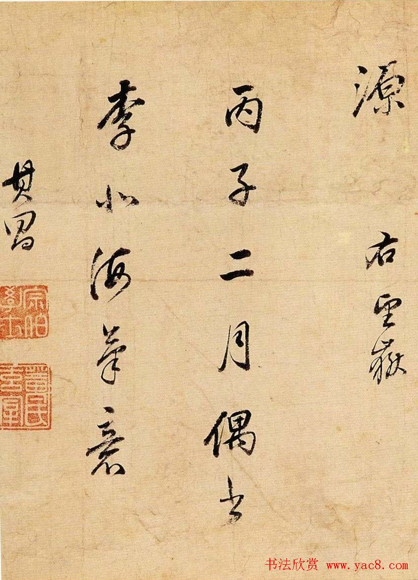 董其昌行书作品欣赏《杜甫望岳诗卷》