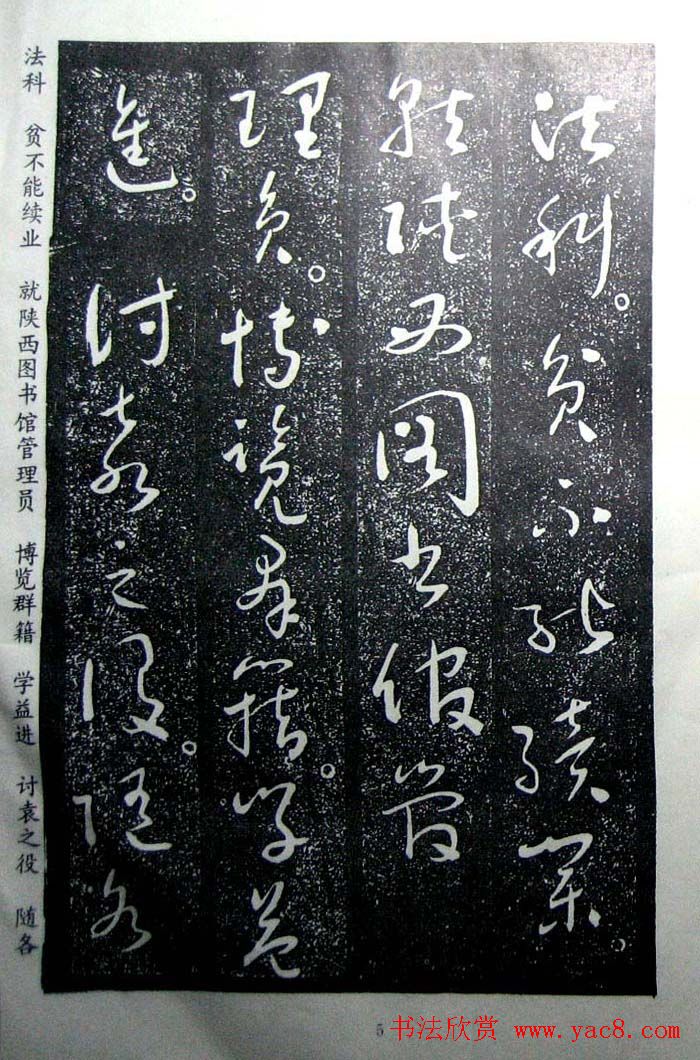 于右任草书欣赏王陆一墓志铭