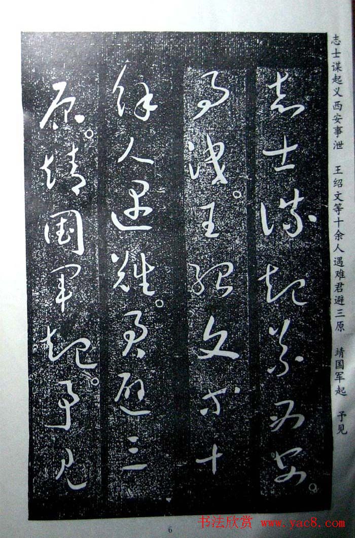 于右任草书欣赏王陆一墓志铭