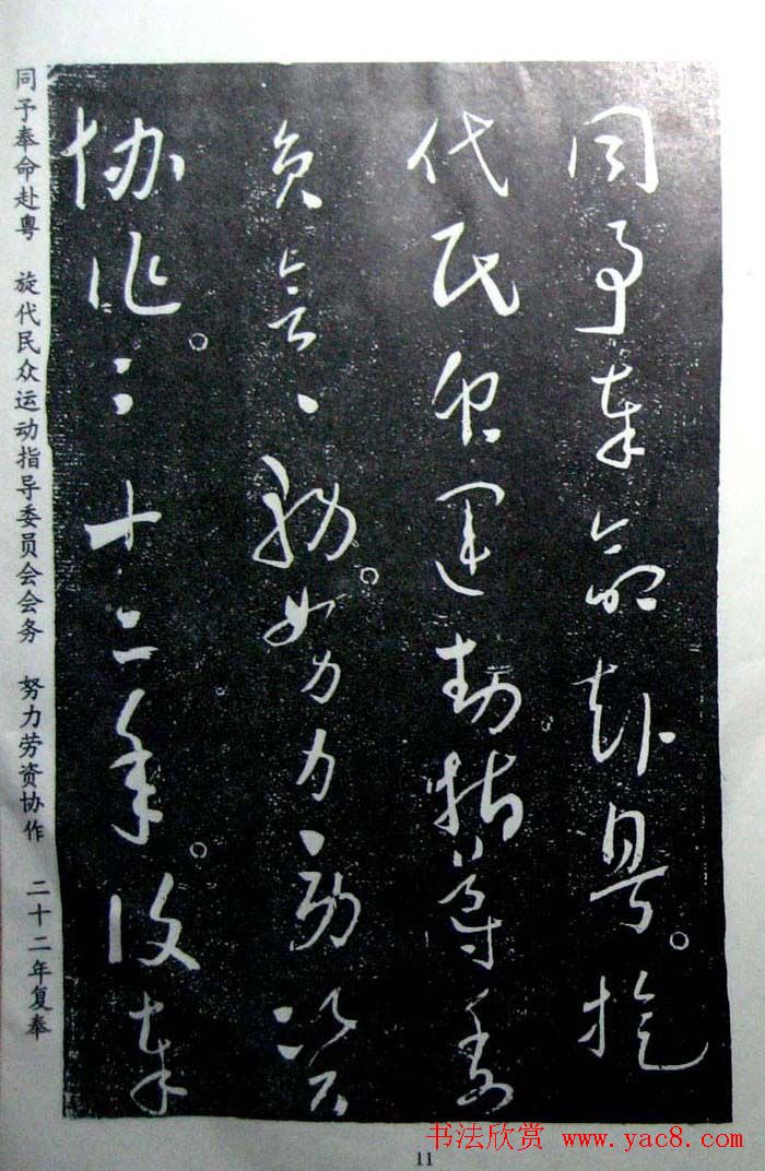 于右任草书欣赏王陆一墓志铭