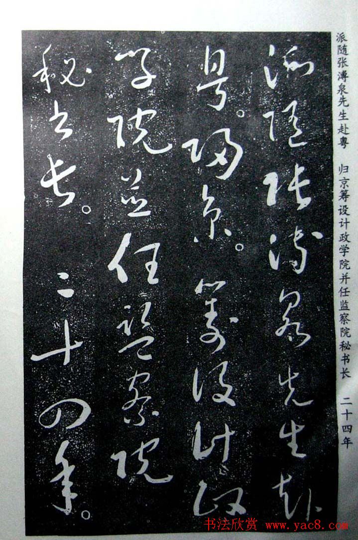 于右任草书欣赏王陆一墓志铭