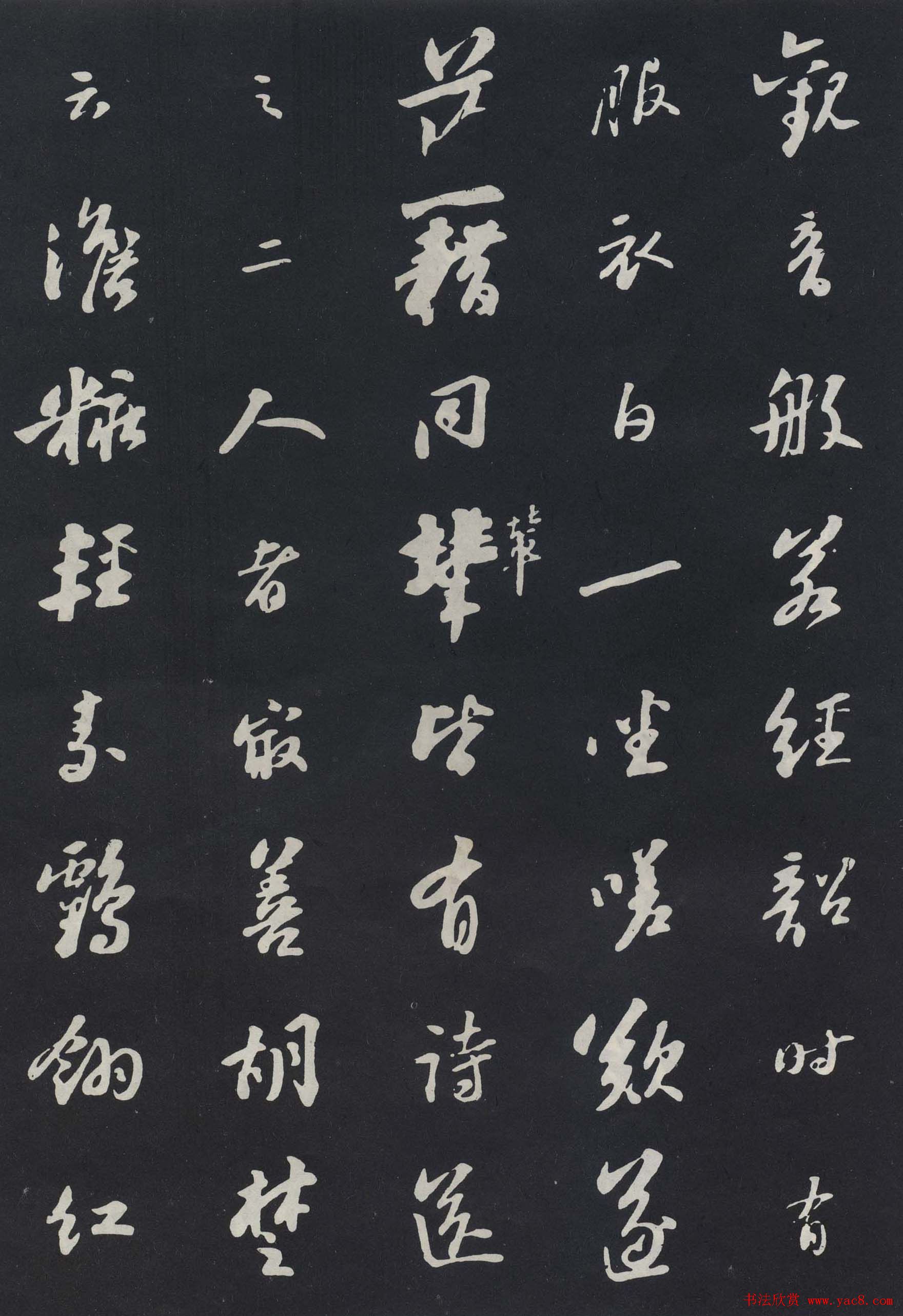 苏轼行书欣赏《杭州营籍帖》拓本