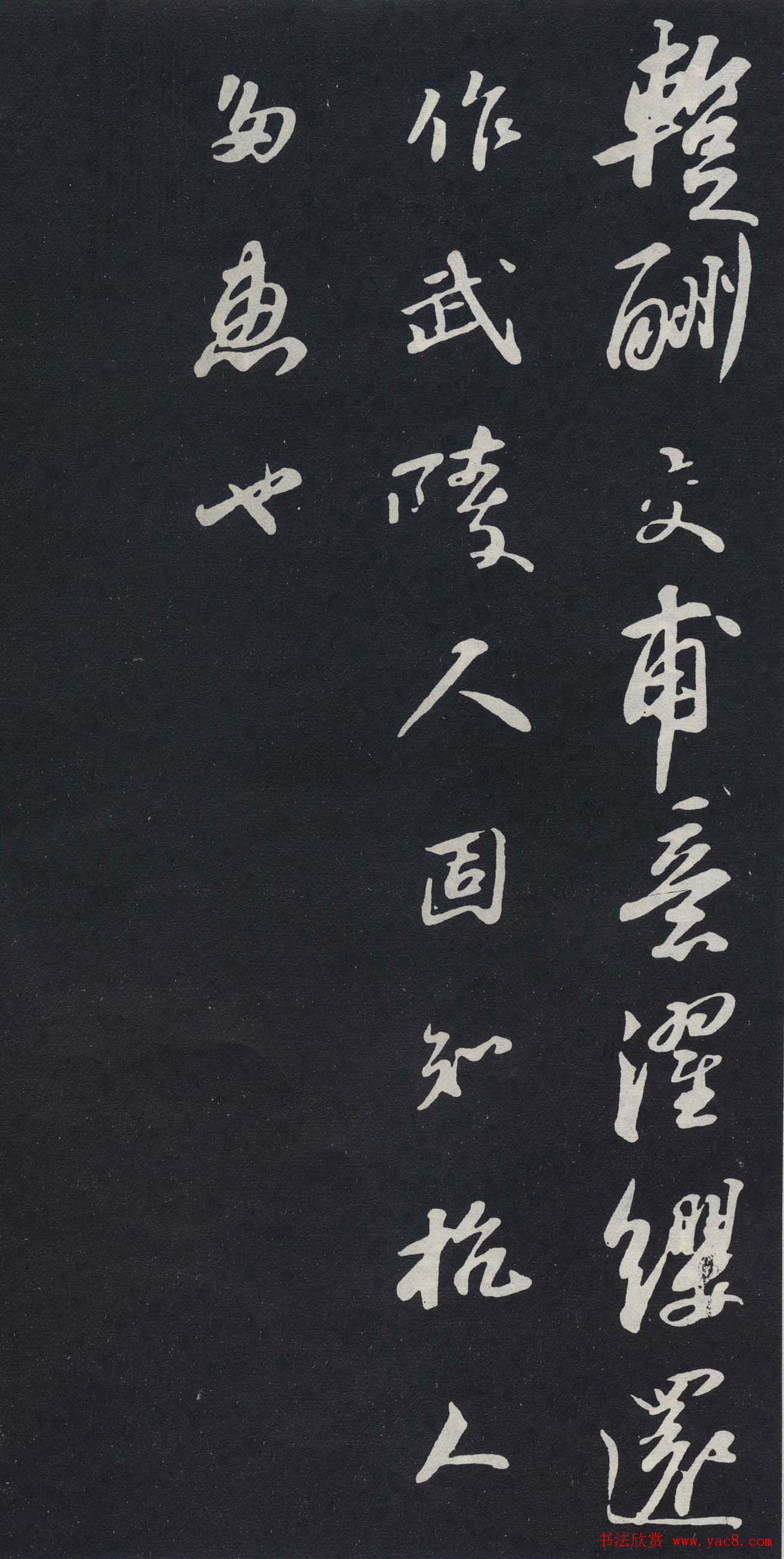 苏轼行书欣赏《杭州营籍帖》拓本