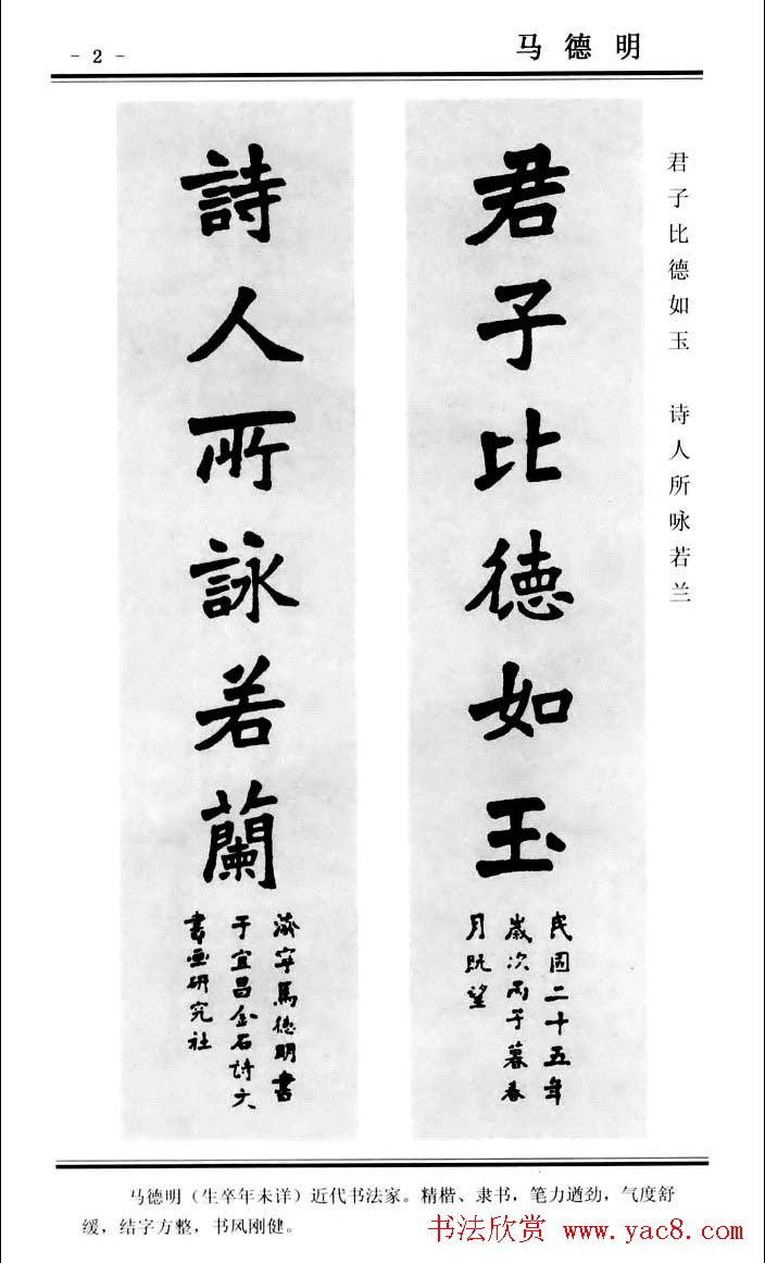 楷书欣赏《中国楹联书法经典楷书百联》