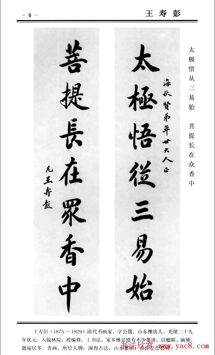 楷书欣赏《中国楹联书法经典楷书百联》