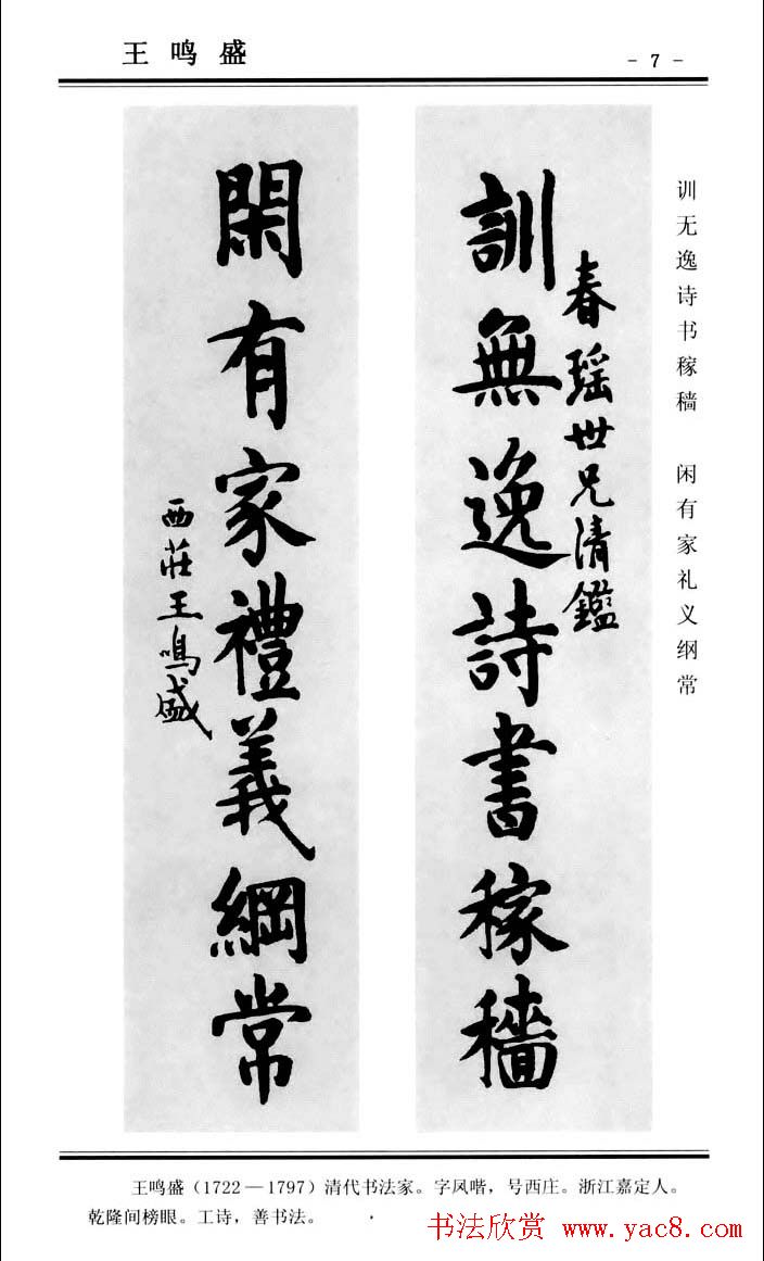 楷书欣赏《中国楹联书法经典楷书百联》